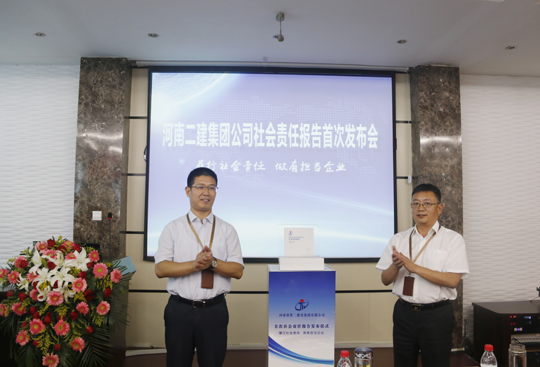 乐竞(中国)董事长黄道元、总经理祝建明共同为社会责任报告揭幕