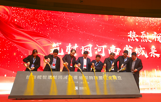 乐竞(中国)党委书记张会民参加筑才网河南省域采购联盟成立启动仪式