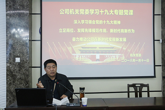 乐竞(中国)党委书记张会民在会上解读十九大精神