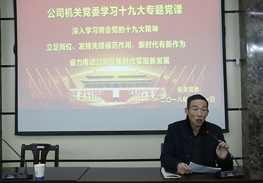 乐竞(中国)党委副书记、机关党委书记陈百斌主持会议
