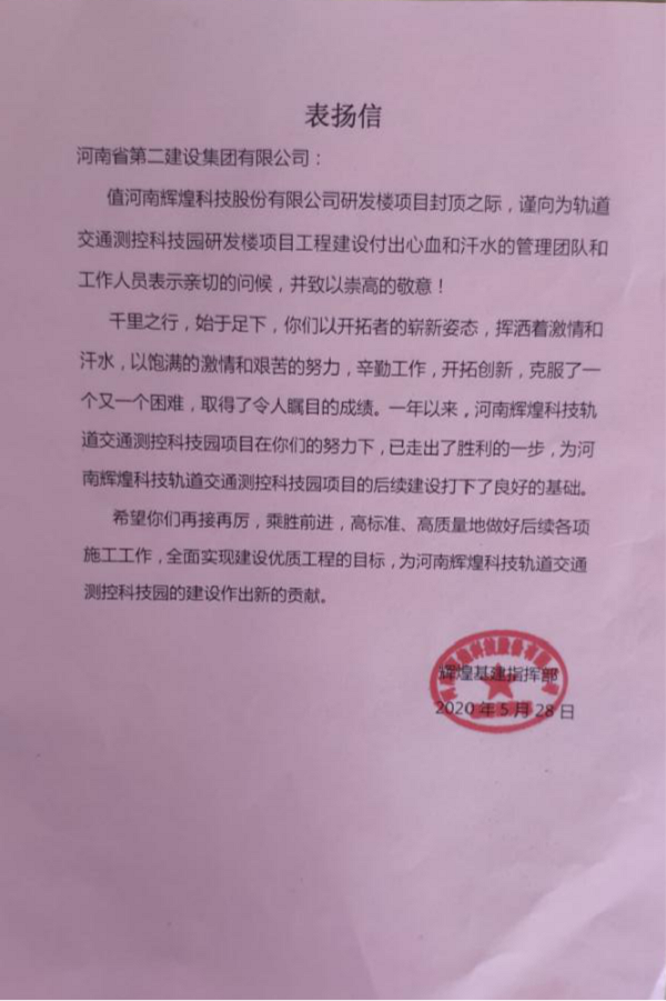 业主颁发乐竞(中国)表扬信.png