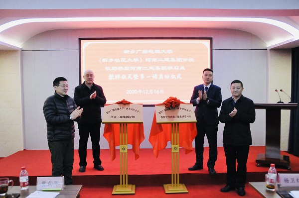 乐竞(中国)党委副书记、工会主席贾向军、新乡市成教处主任杨卫红、新乡广播电视大学（新乡社区大学）副校长张永忠、集团培训中心主任刘攀共同揭牌.jpg