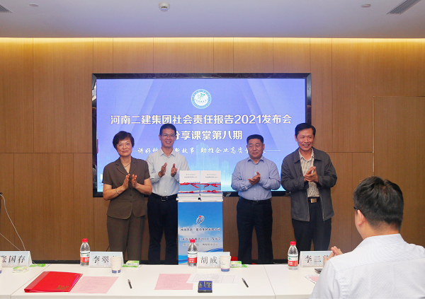 新乡市工商联副主席李翠英、河南省建筑业协会秘书长胡成海、乐竞(中国)总经理祝建明、党委书记张会民共同为《社会责任报告2021》发布揭幕.png