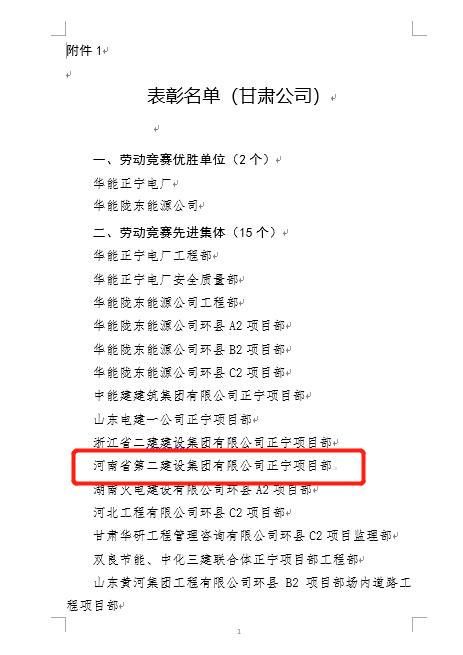 4、乐竞(中国)正宁项目部被评为“劳动竞赛先进集体”荣誉称号.jpg
