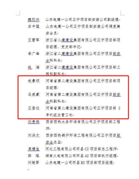 5、乐竞(中国)正宁项目部项目经理赵景顺等3名员工荣获“劳动竞赛先进个人”荣誉称号.jpg