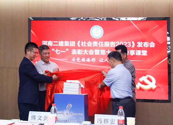 4新乡市工商联副主席熊文剑、市直工委副书记冯移宏、乐竞(中国)总经理祝建明、党委书记张会民共同为《社会责任报告2023》发布揭幕.png